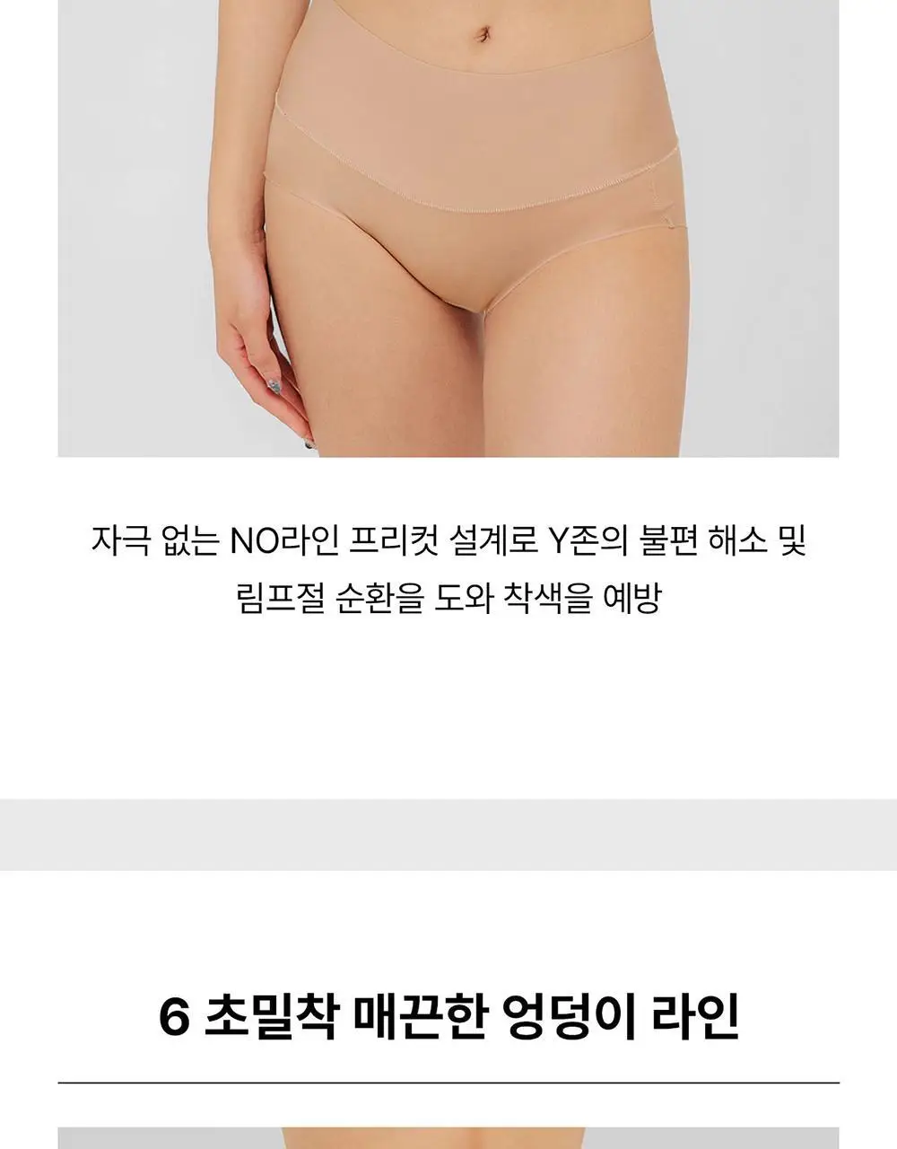 [컴포트랩] 듀얼 쿨 하이웨이스트 팬티 4colors / 6Size 상세페이지 26